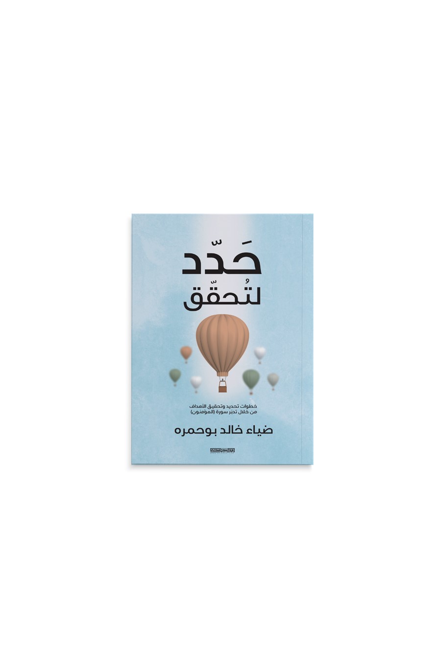 كتاب حدد لتحققكتاب حدد لتحقق